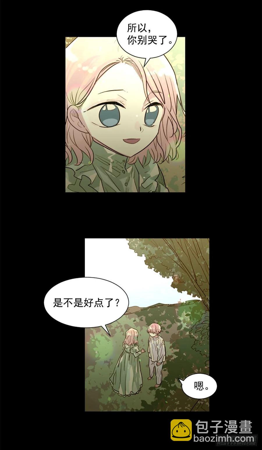 《我想吃了你》54.我就不吃你了 第6页