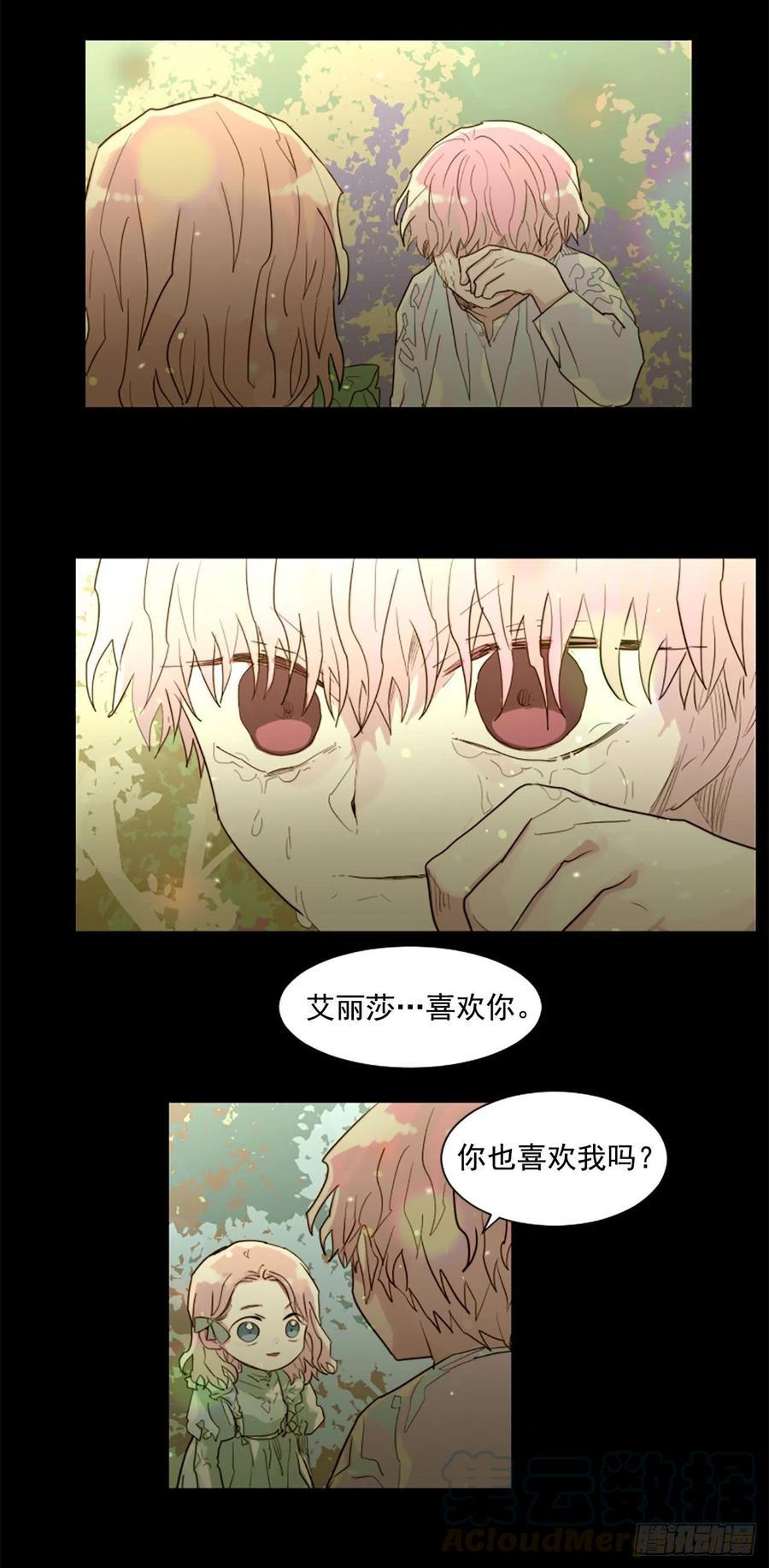 《我想吃了你》54.我就不吃你了 第7页