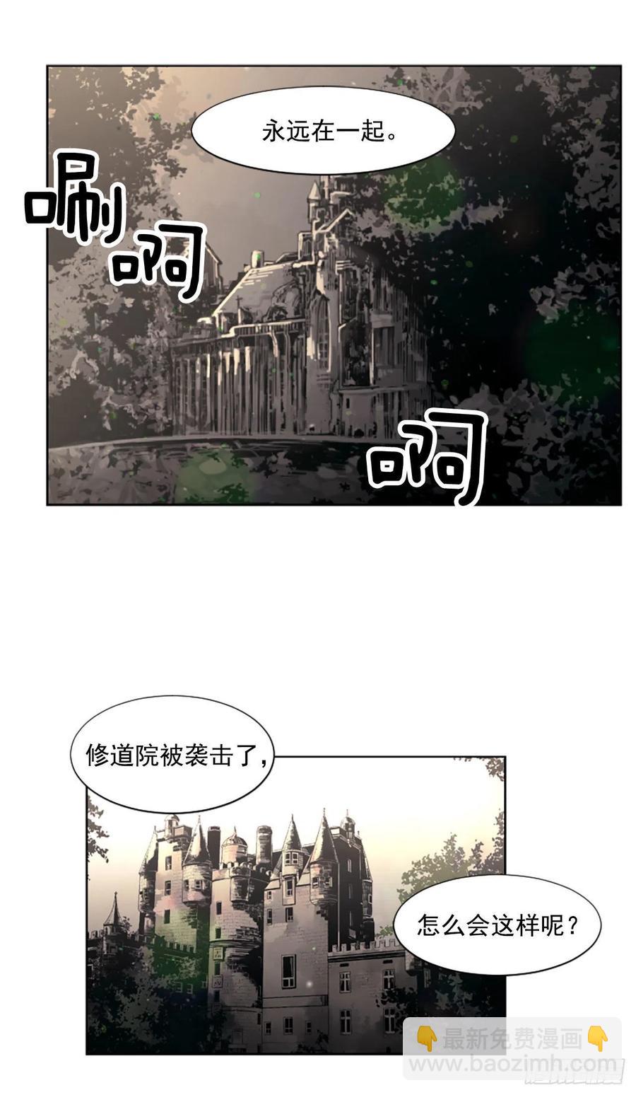 《我想吃了你》57.森林里住着恶魔 第10页