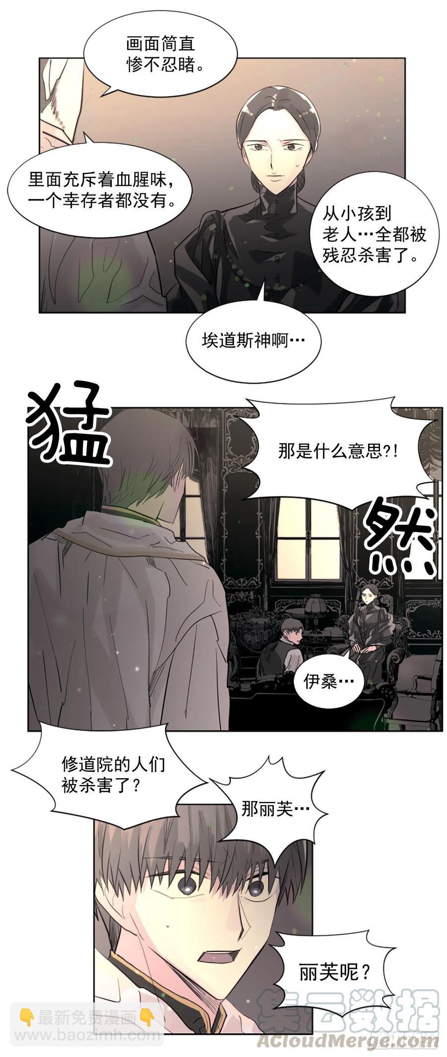 《我想吃了你》57.森林里住着恶魔 第11页