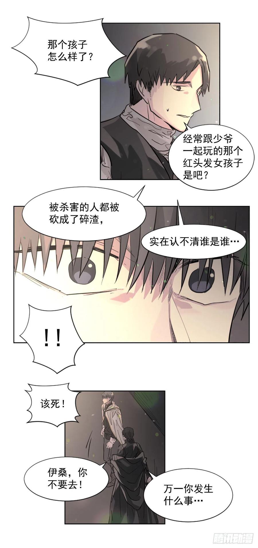 《我想吃了你》57.森林里住着恶魔 第12页