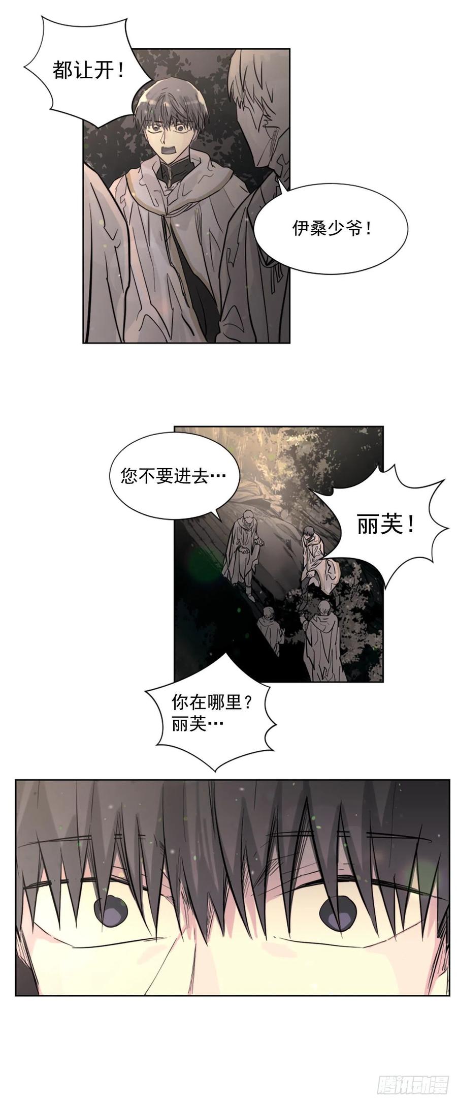 《我想吃了你》57.森林里住着恶魔 第14页