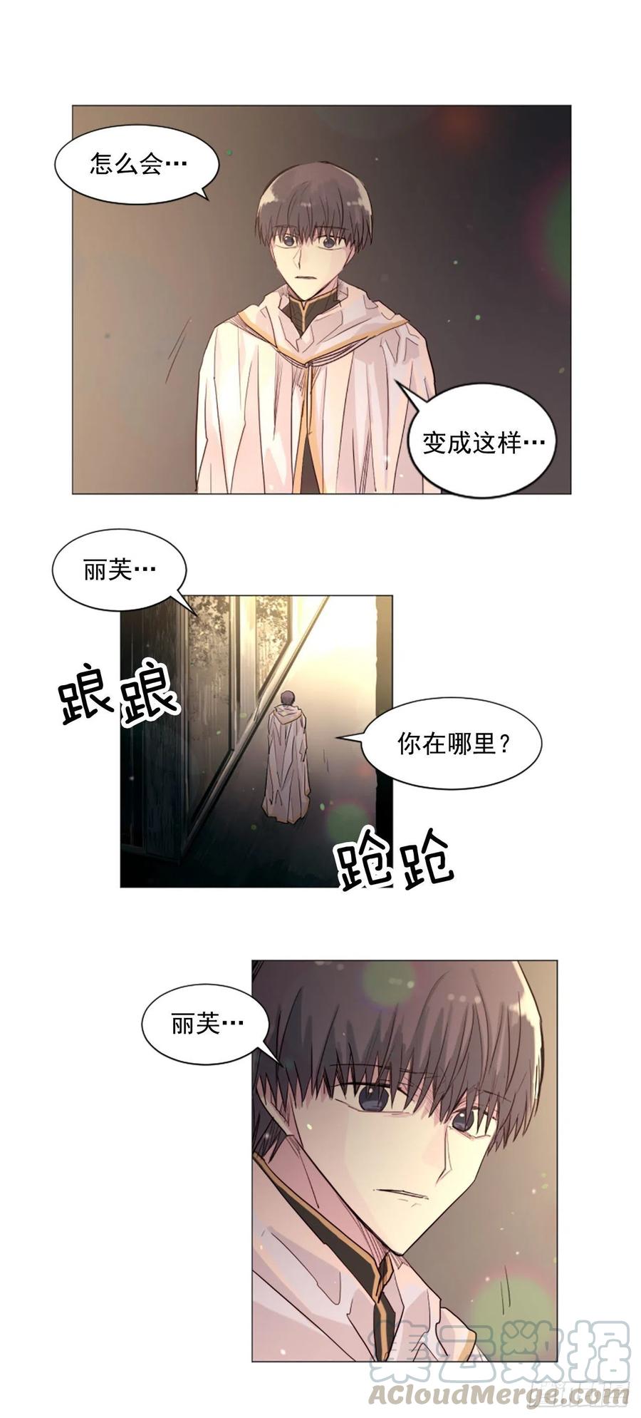 《我想吃了你》57.森林里住着恶魔 第19页