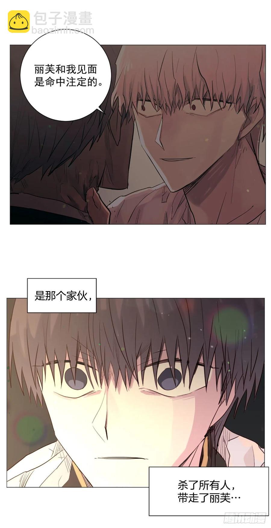 《我想吃了你》57.森林里住着恶魔 第24页