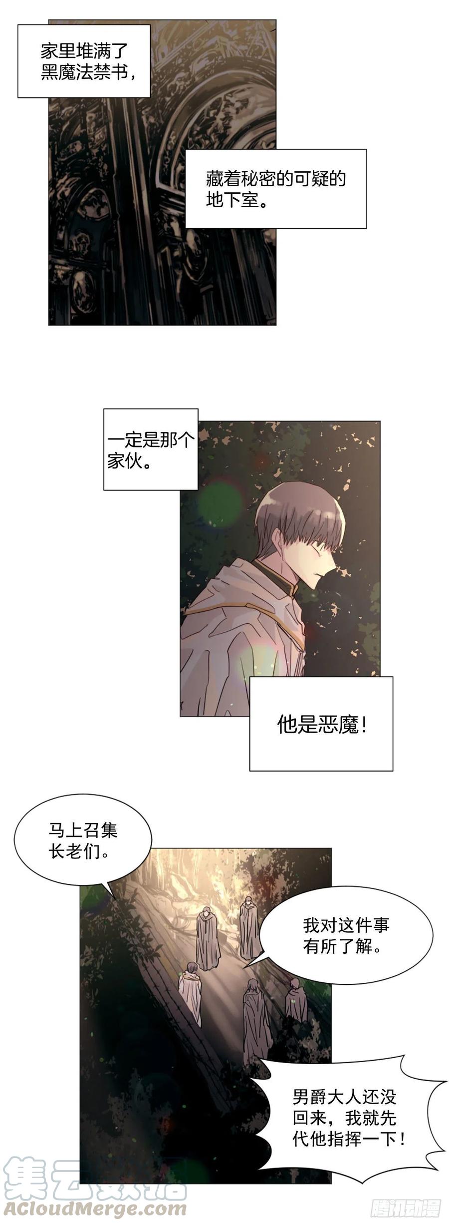 《我想吃了你》57.森林里住着恶魔 第25页