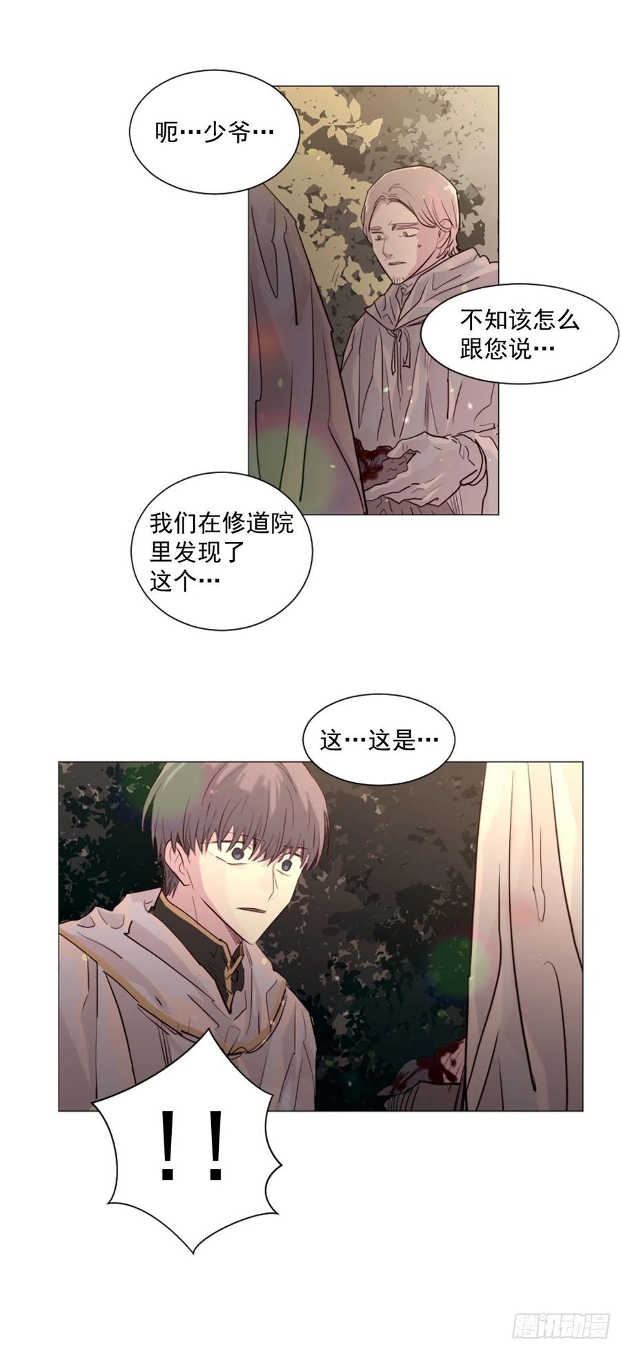 《我想吃了你》57.森林里住着恶魔 第26页