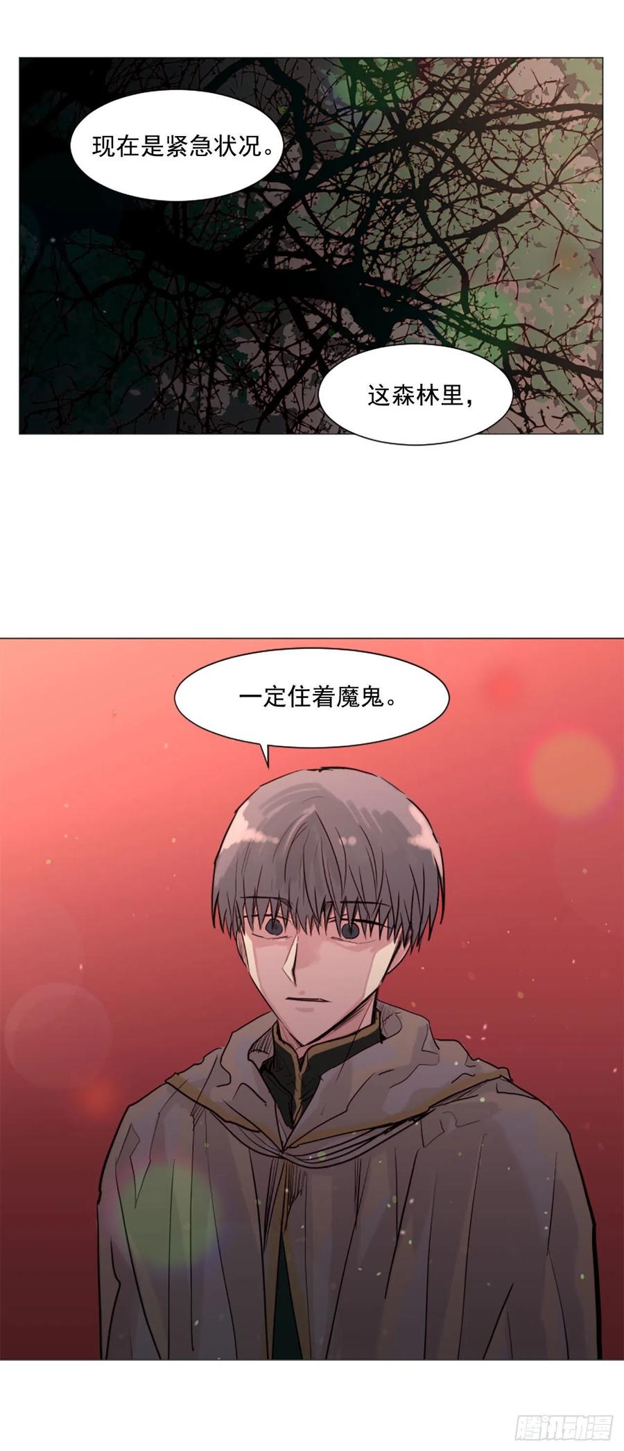 《我想吃了你》57.森林里住着恶魔 第28页