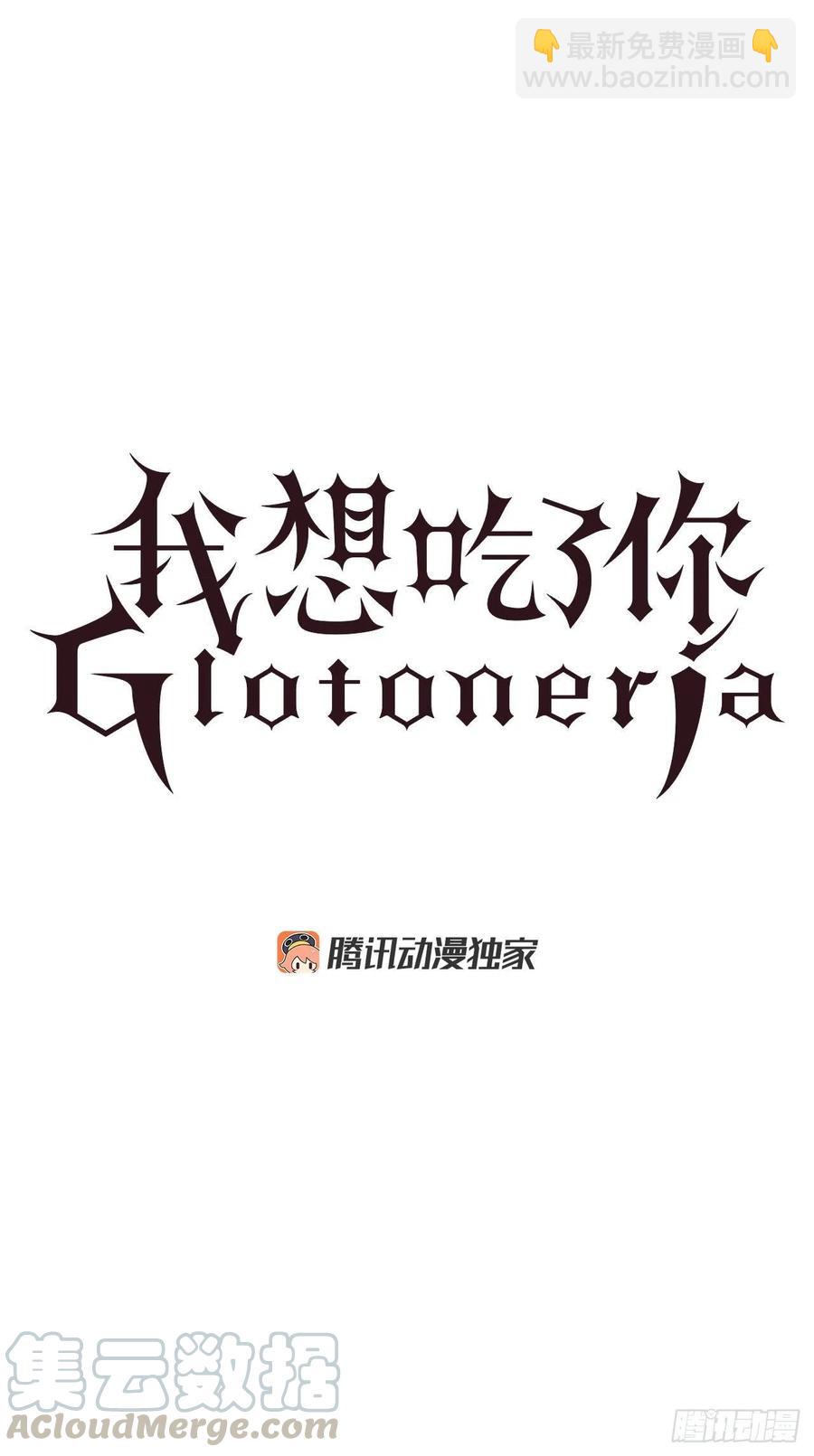 《我想吃了你》57.森林里住着恶魔 第3页