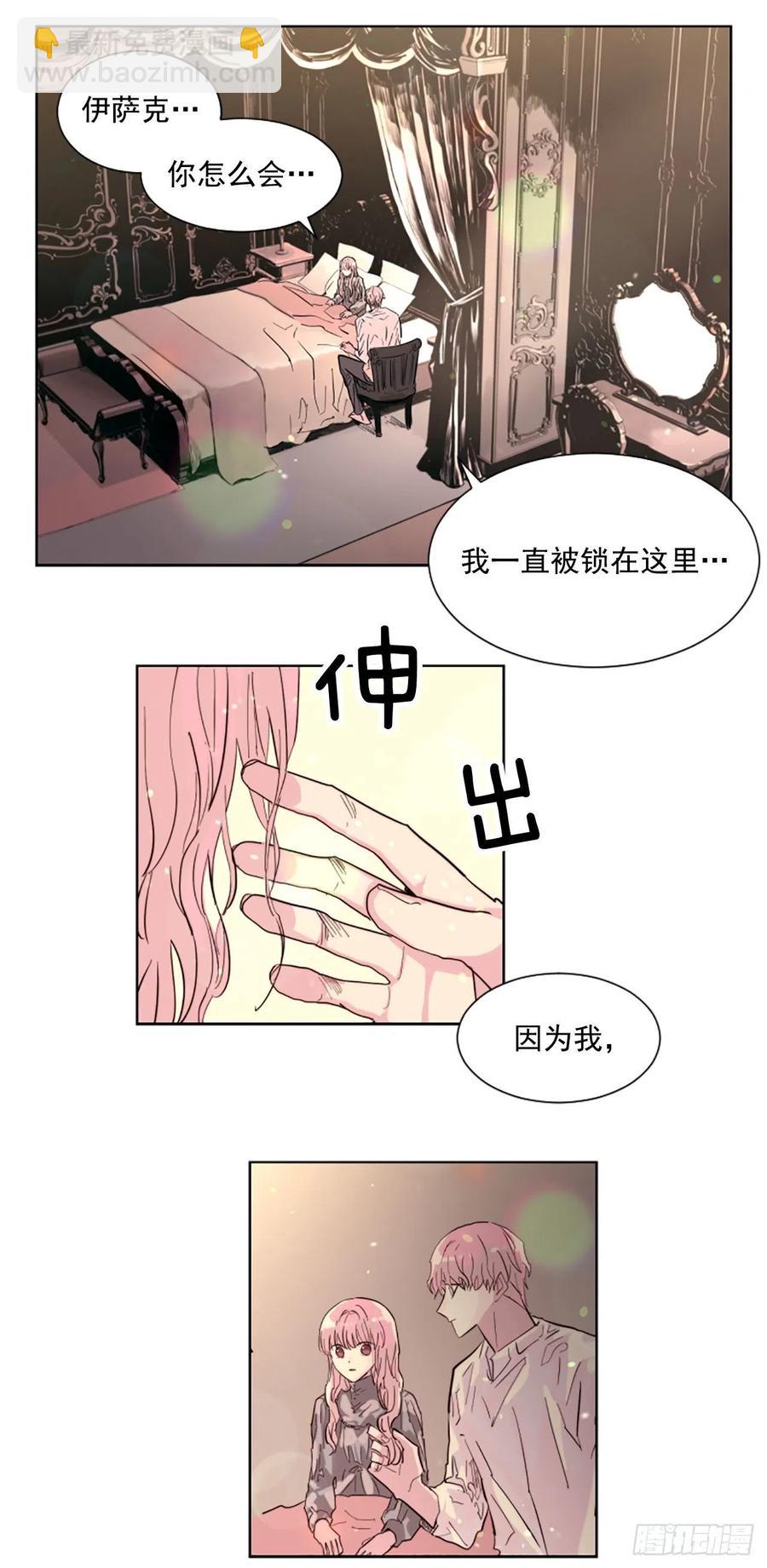 《我想吃了你》57.森林里住着恶魔 第4页