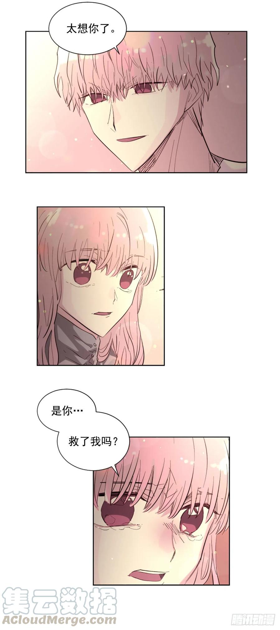 《我想吃了你》57.森林里住着恶魔 第5页