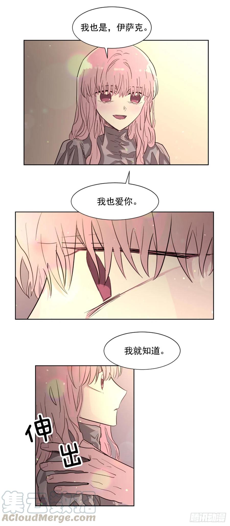 《我想吃了你》57.森林里住着恶魔 第7页