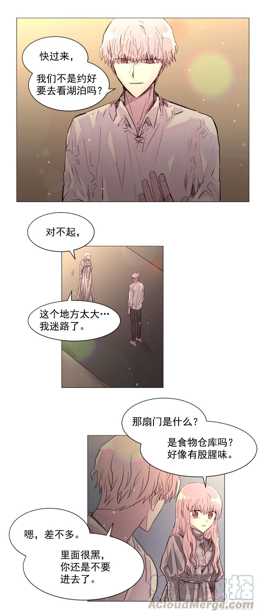 《我想吃了你》58.我来救你了 第11页