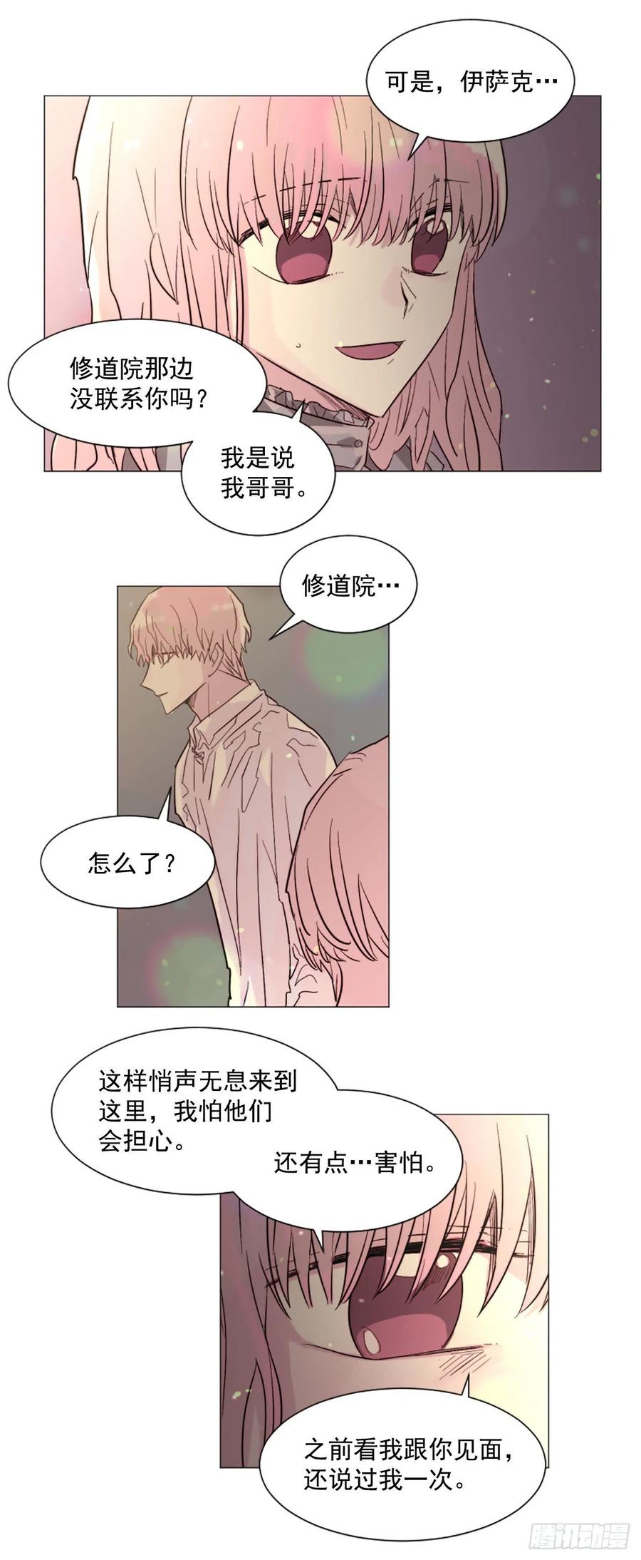 《我想吃了你》58.我来救你了 第12页