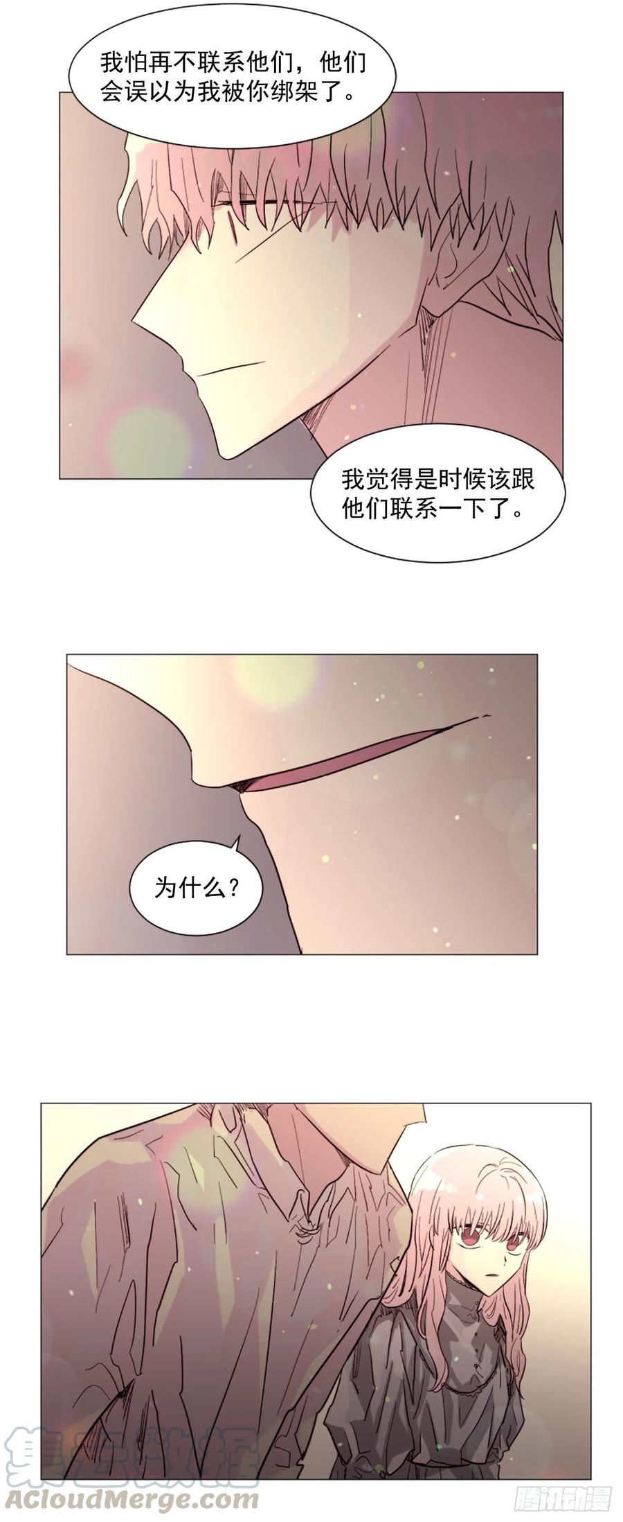 《我想吃了你》58.我来救你了 第13页