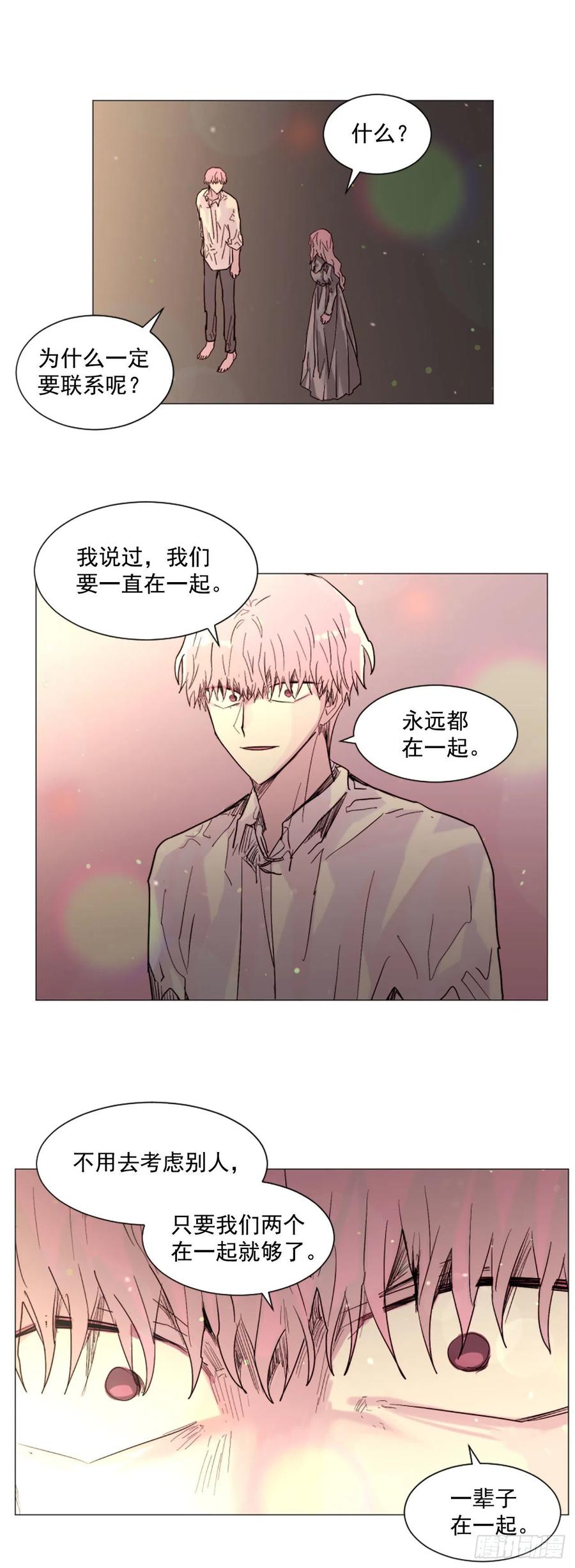 《我想吃了你》58.我来救你了 第14页