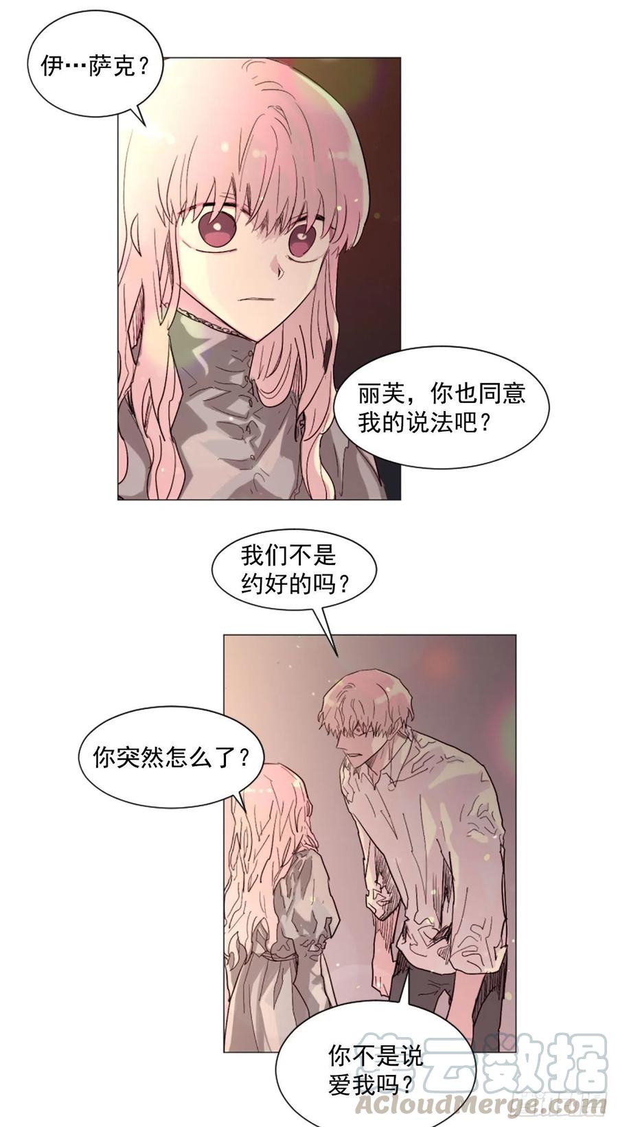 《我想吃了你》58.我来救你了 第15页