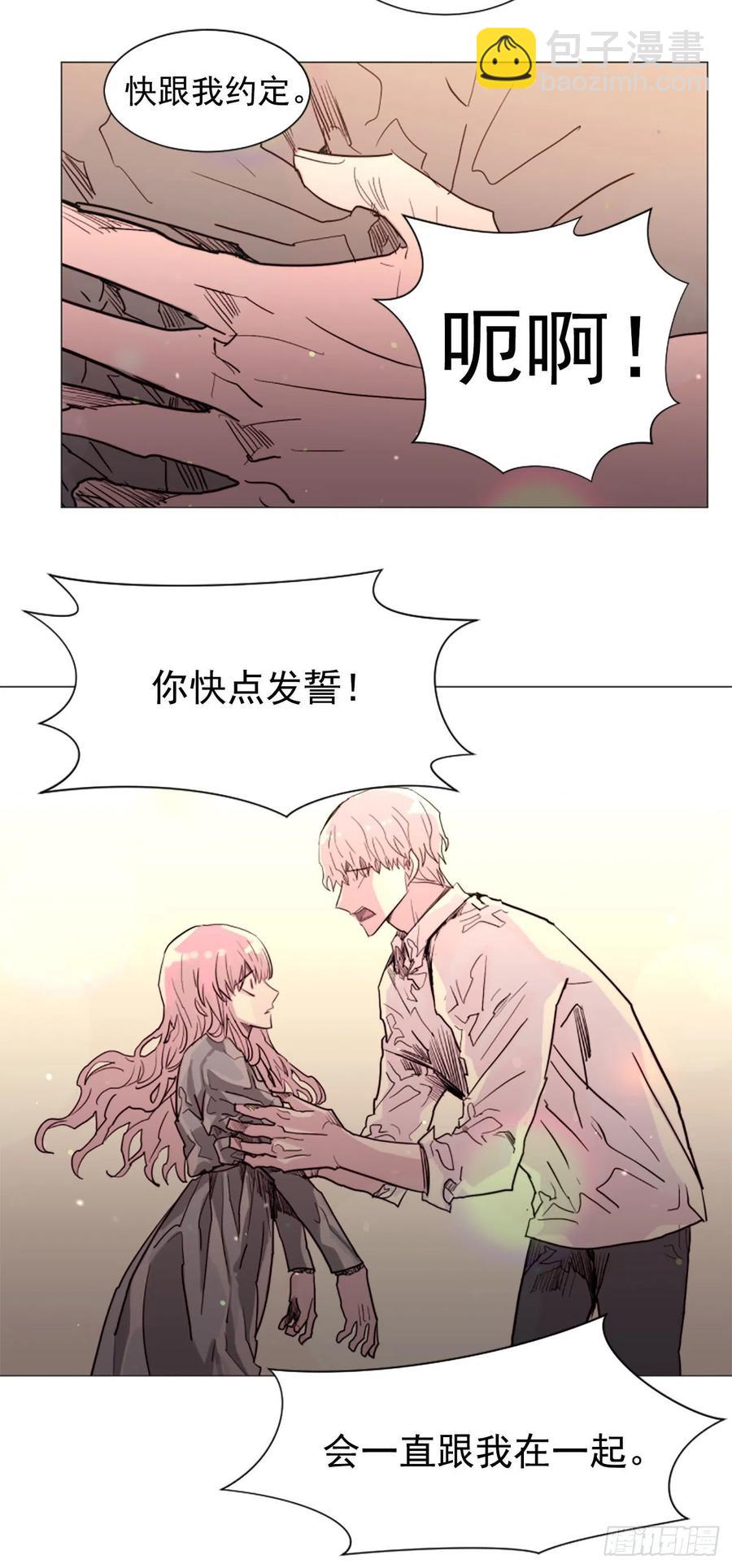 《我想吃了你》58.我来救你了 第16页