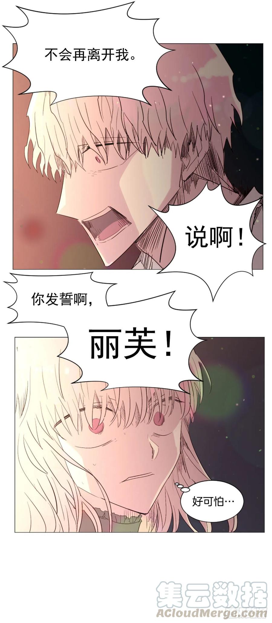 《我想吃了你》58.我来救你了 第17页