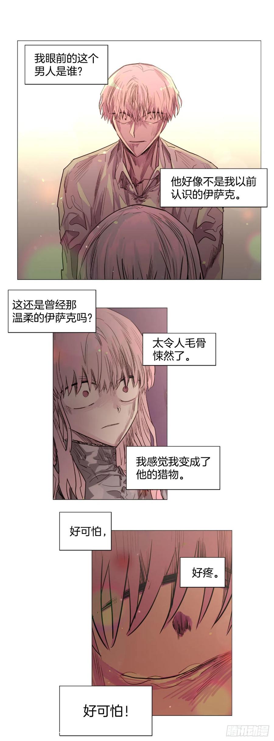 《我想吃了你》58.我来救你了 第18页