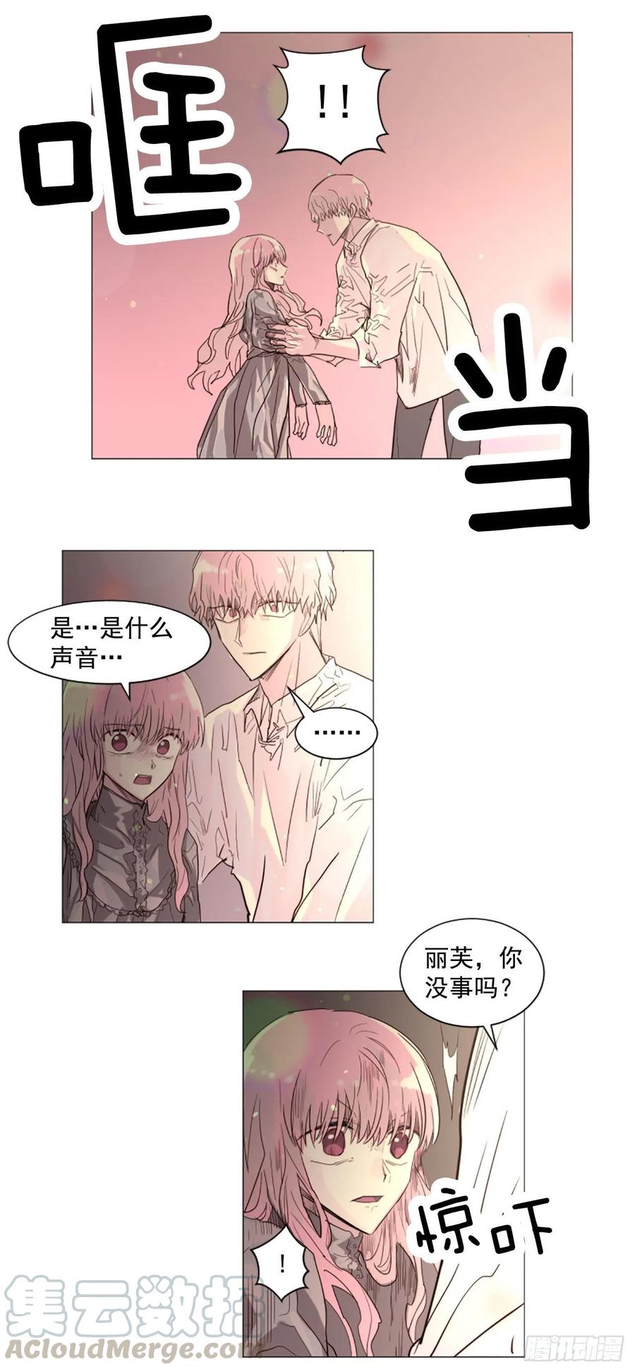 《我想吃了你》58.我来救你了 第19页