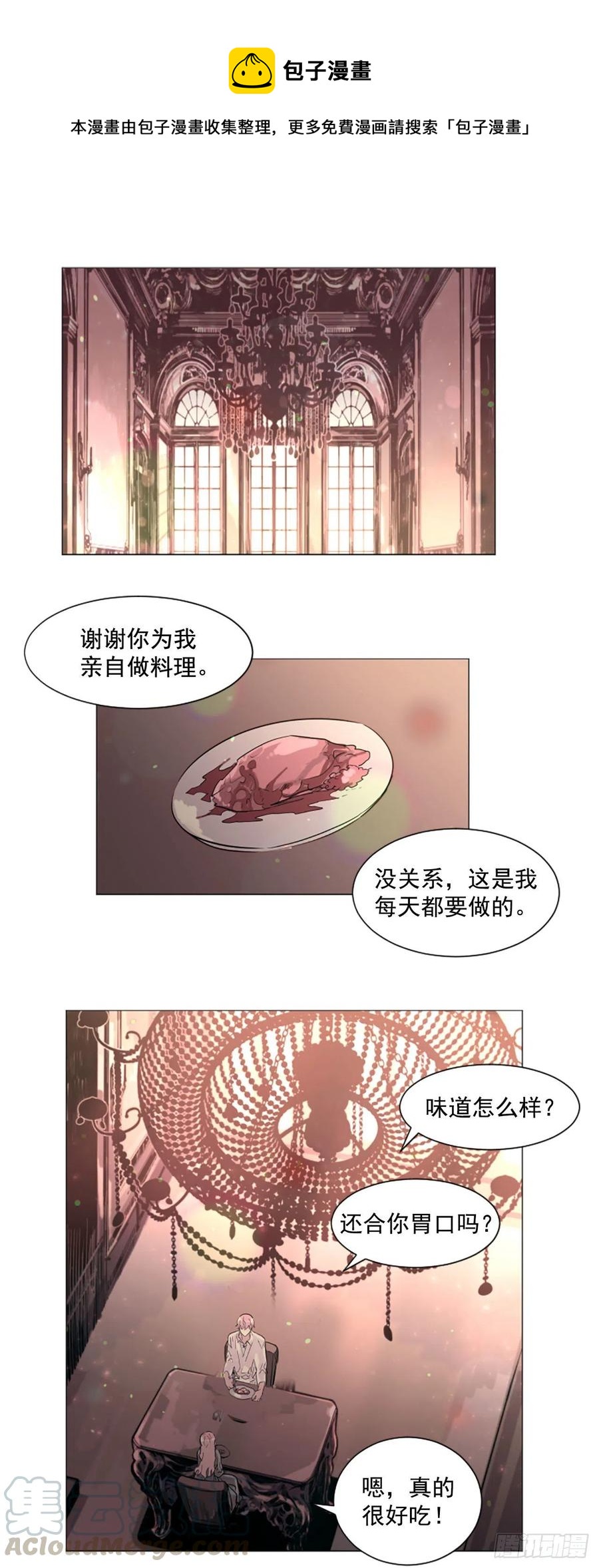 《我想吃了你》58.我来救你了 第1页
