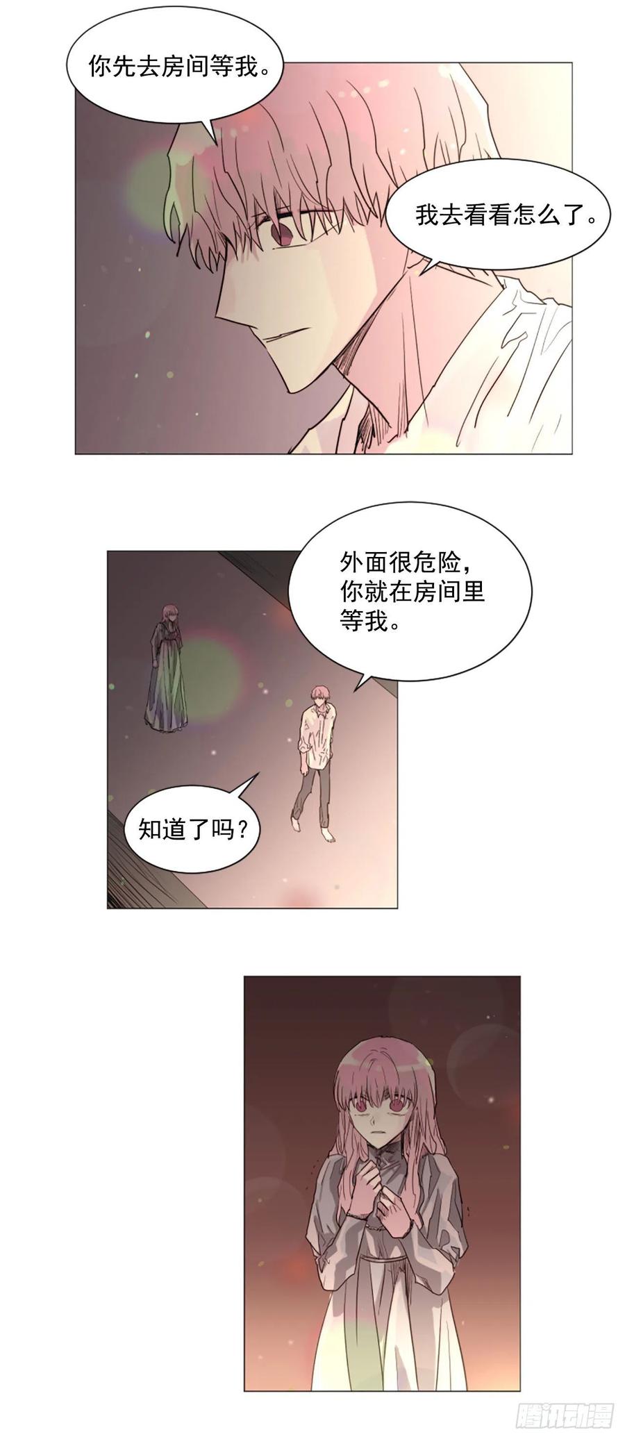《我想吃了你》58.我来救你了 第20页