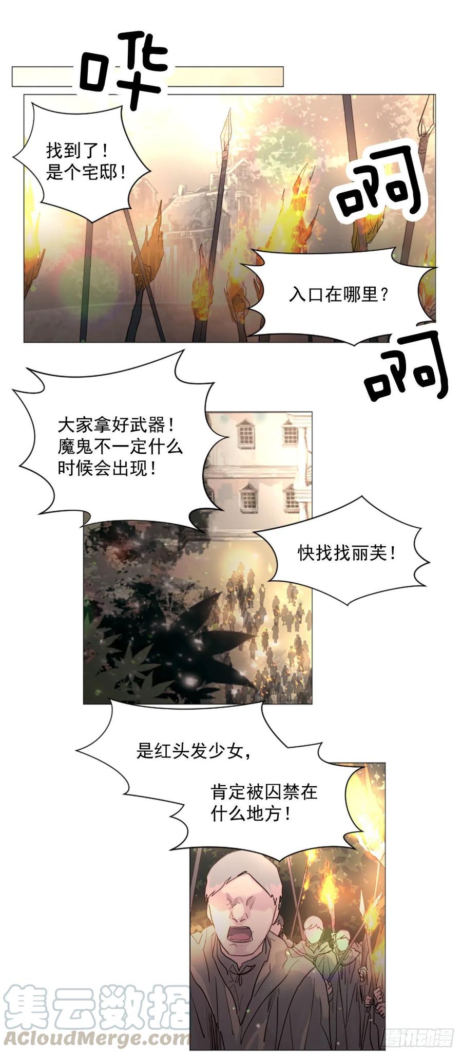 《我想吃了你》58.我来救你了 第21页