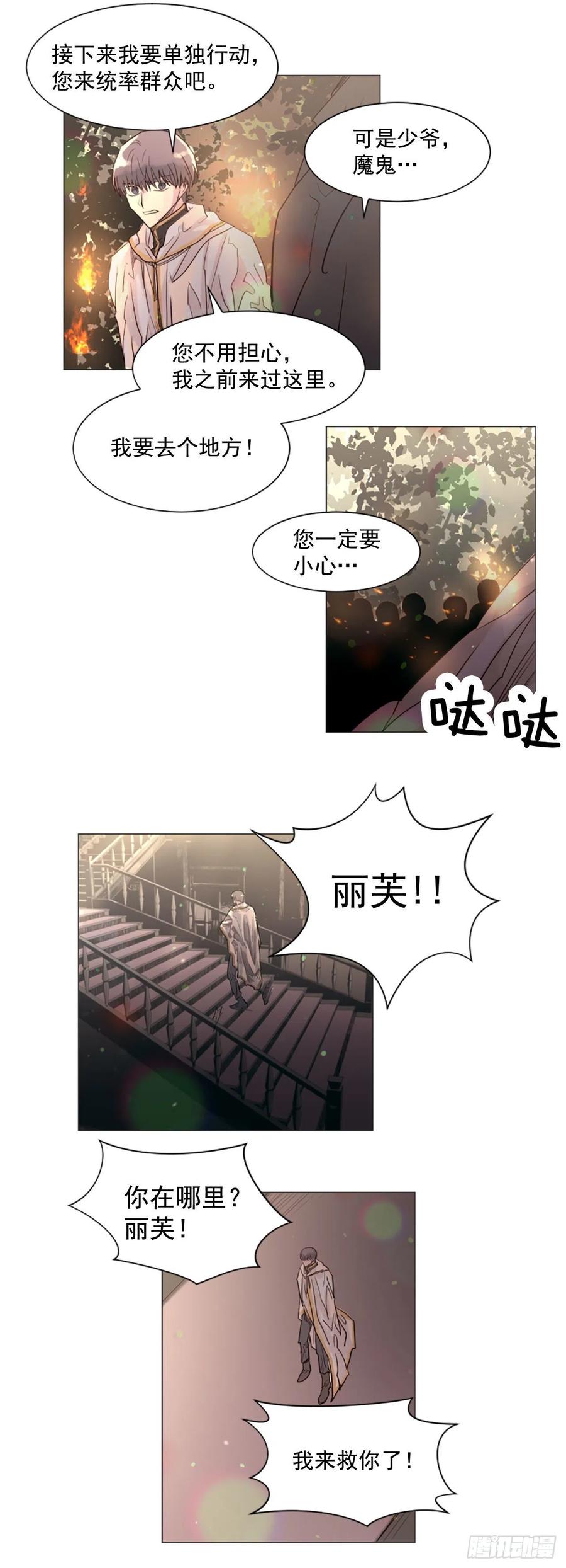 《我想吃了你》58.我来救你了 第22页
