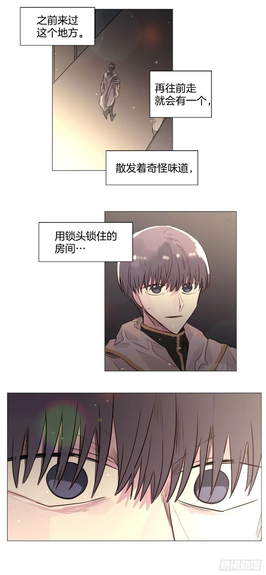 《我想吃了你》58.我来救你了 第24页