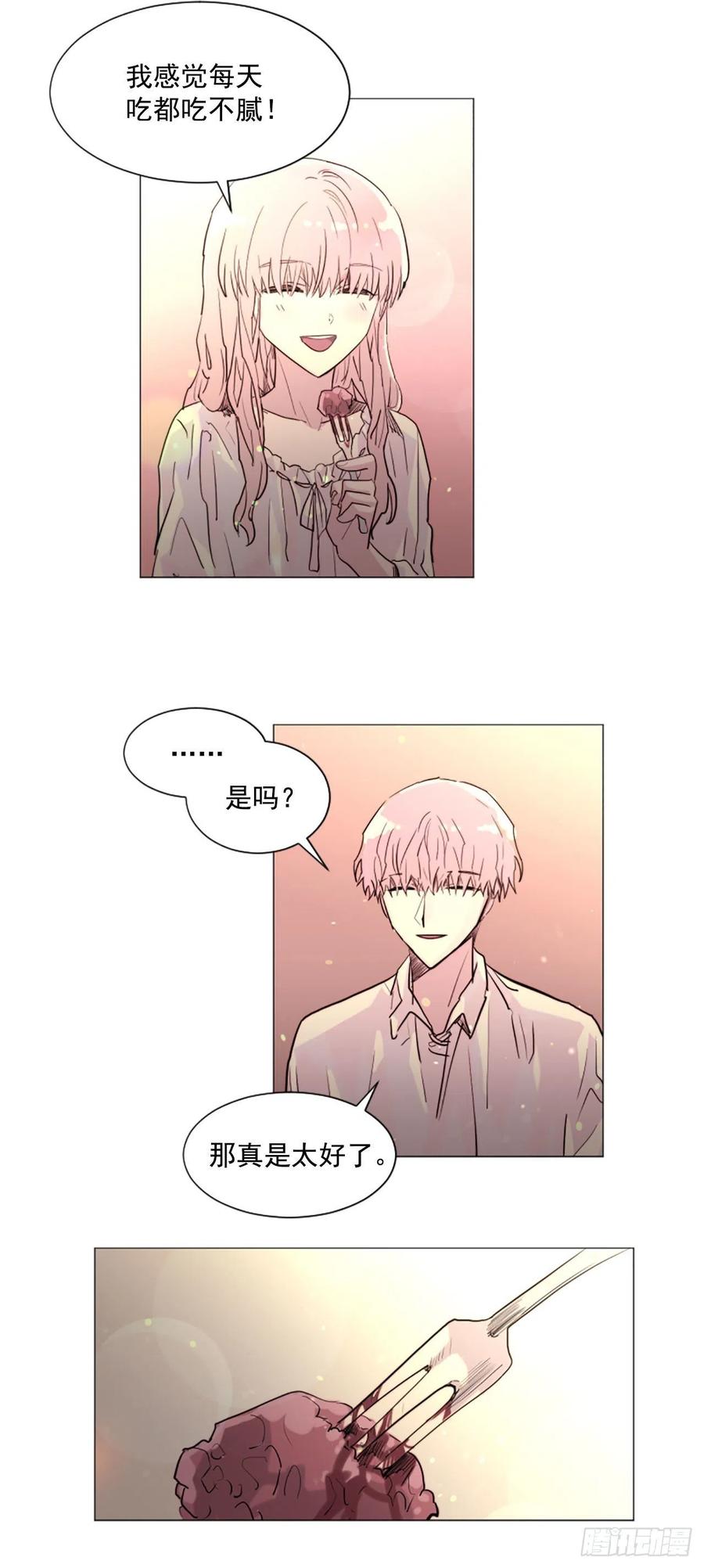 《我想吃了你》58.我来救你了 第2页