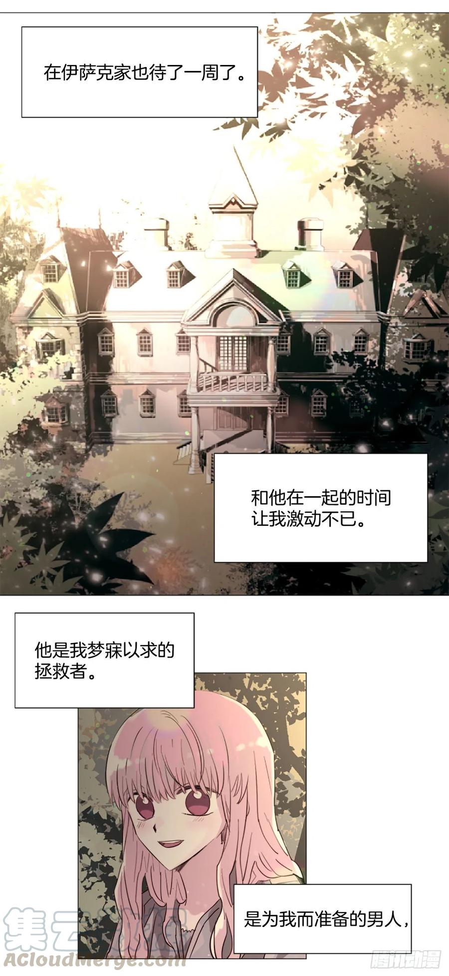 《我想吃了你》58.我来救你了 第5页