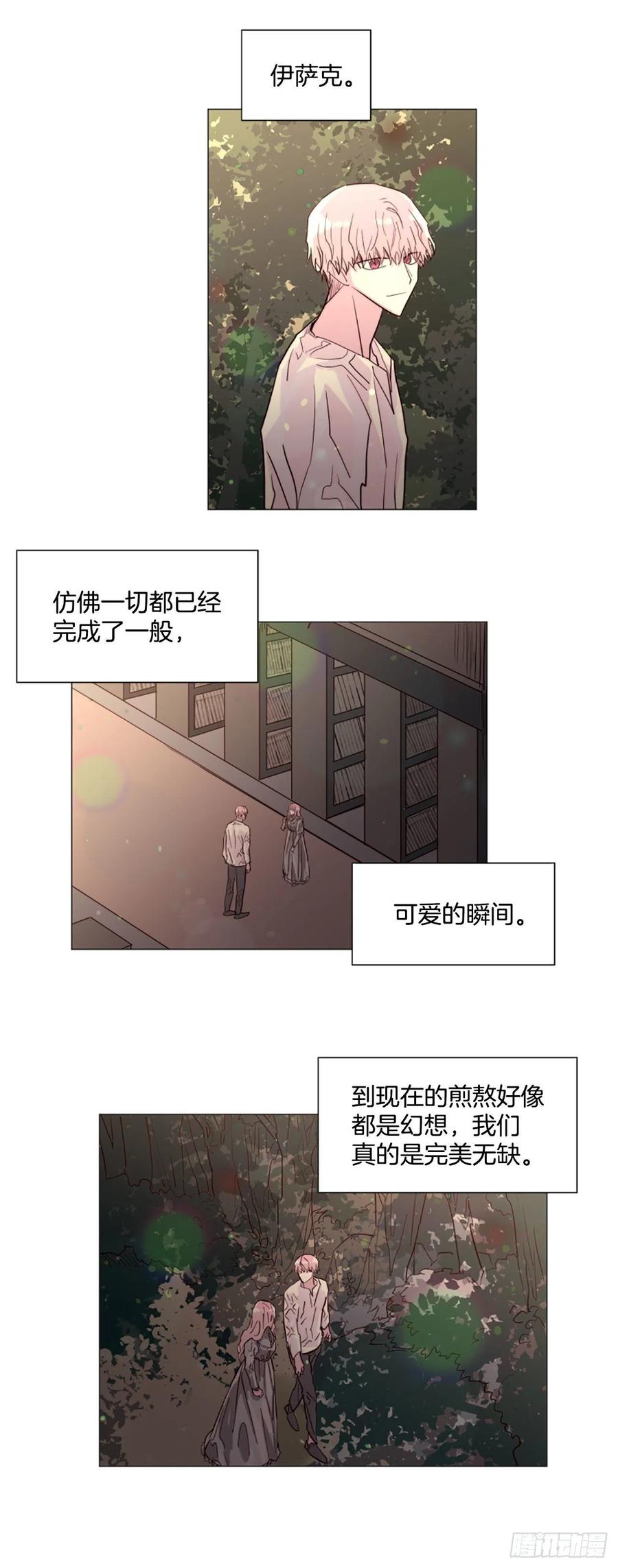 《我想吃了你》58.我来救你了 第6页