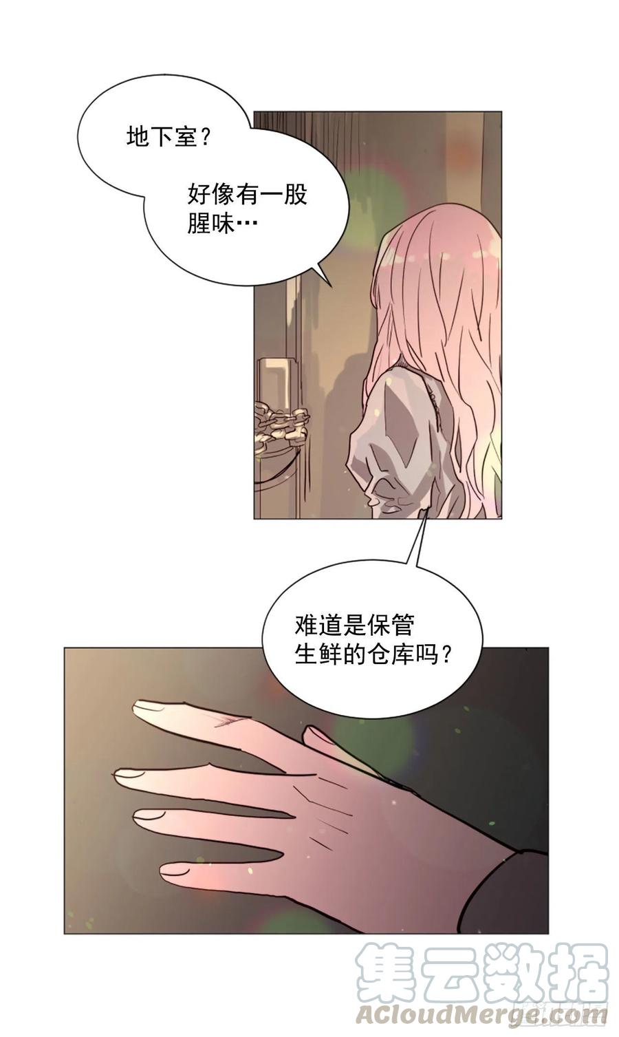 《我想吃了你》58.我来救你了 第9页