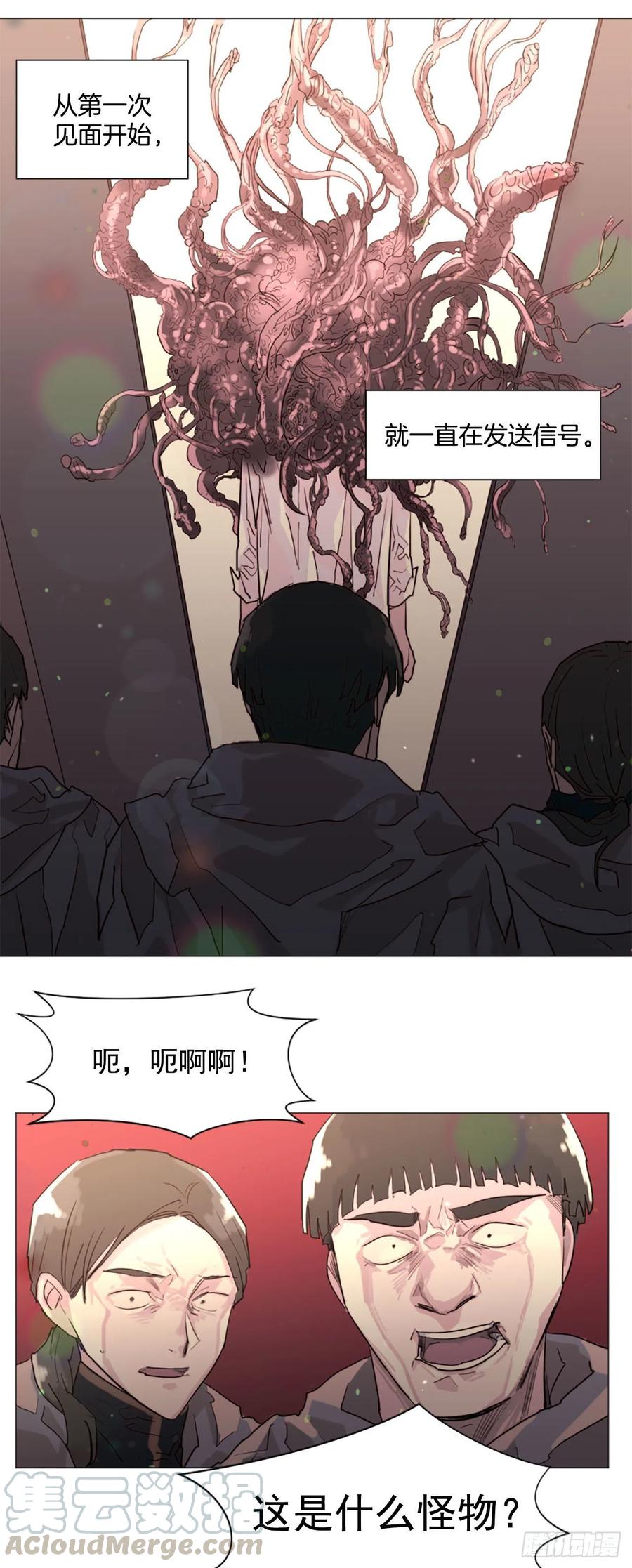 《我想吃了你》56.我来接你了 第11页