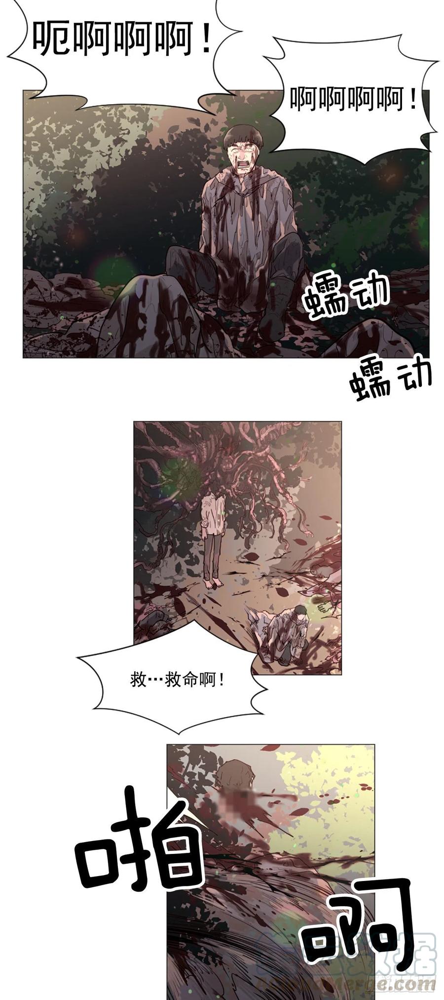《我想吃了你》56.我来接你了 第13页