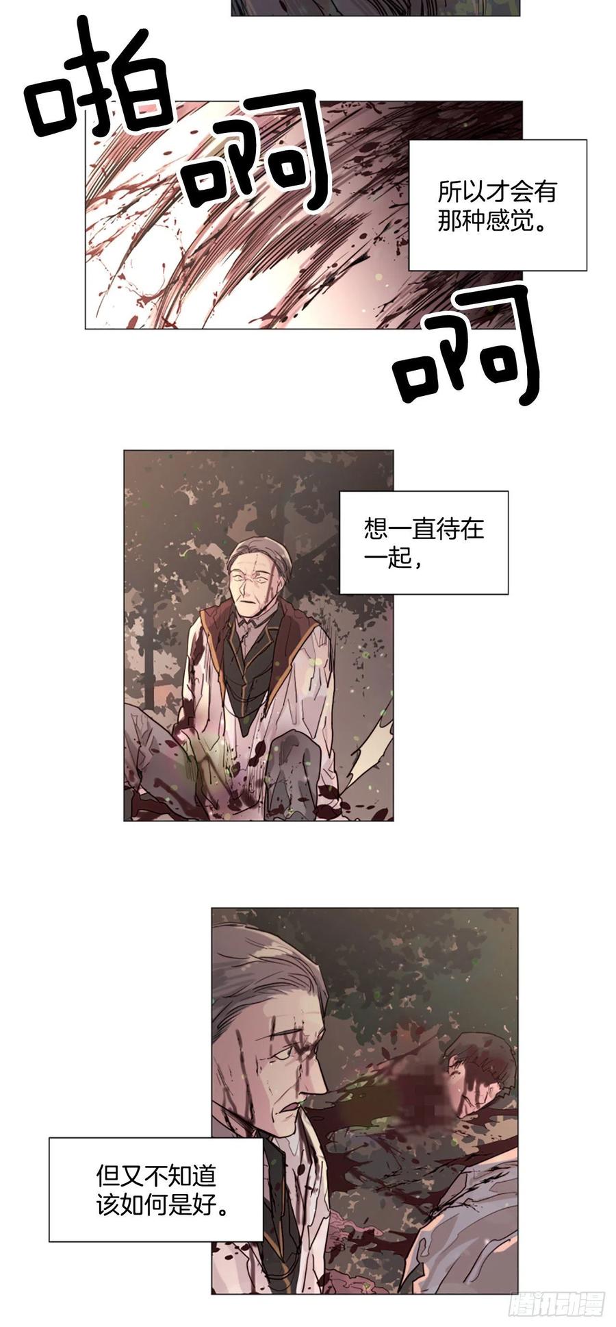 《我想吃了你》56.我来接你了 第14页