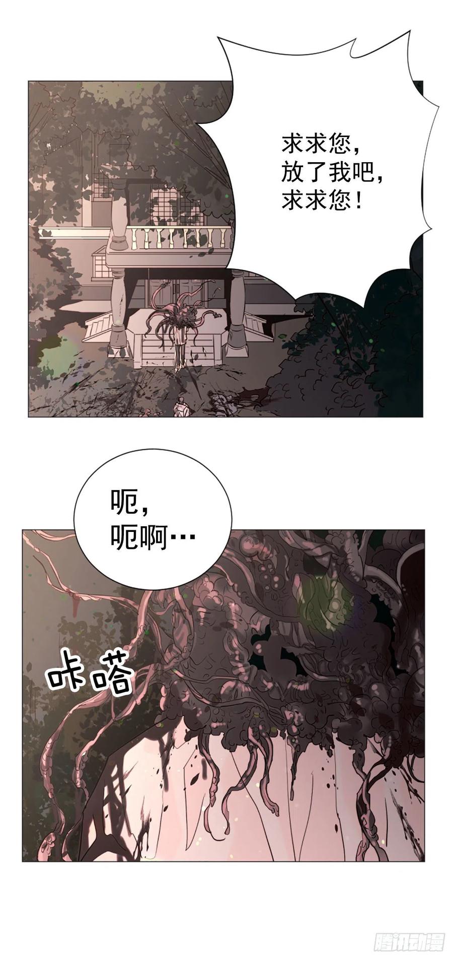 《我想吃了你》56.我来接你了 第16页