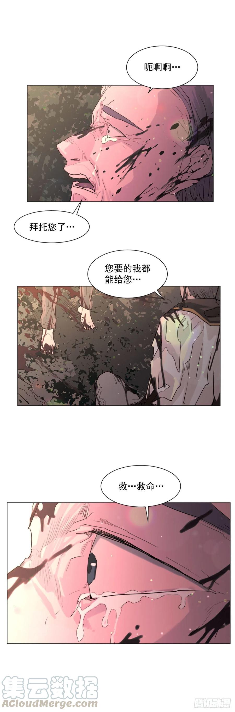 《我想吃了你》56.我来接你了 第17页
