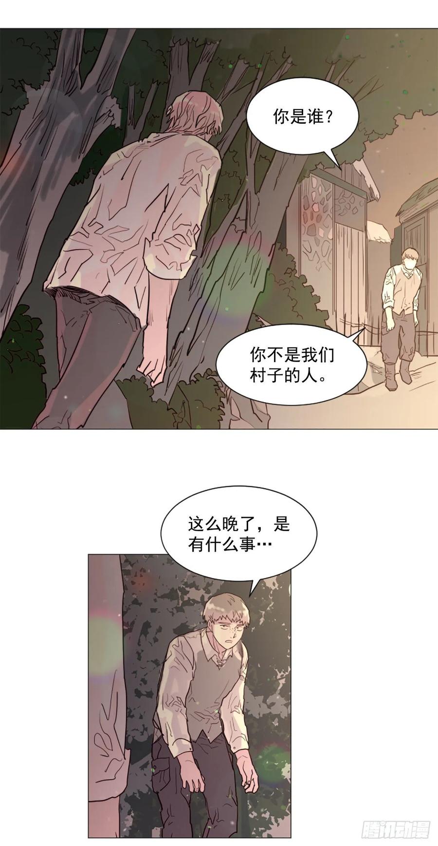 《我想吃了你》56.我来接你了 第20页