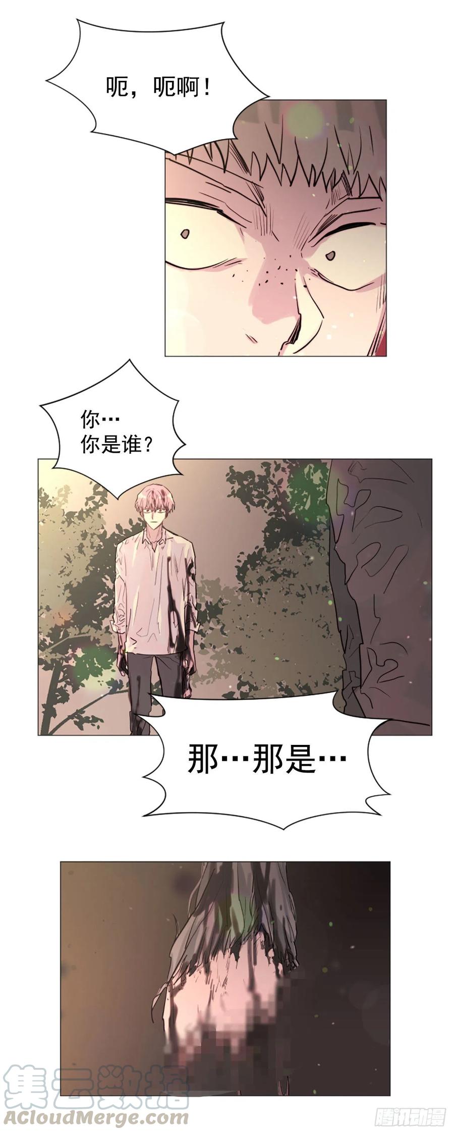 《我想吃了你》56.我来接你了 第21页