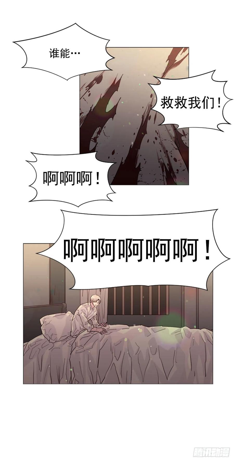 《我想吃了你》56.我来接你了 第24页