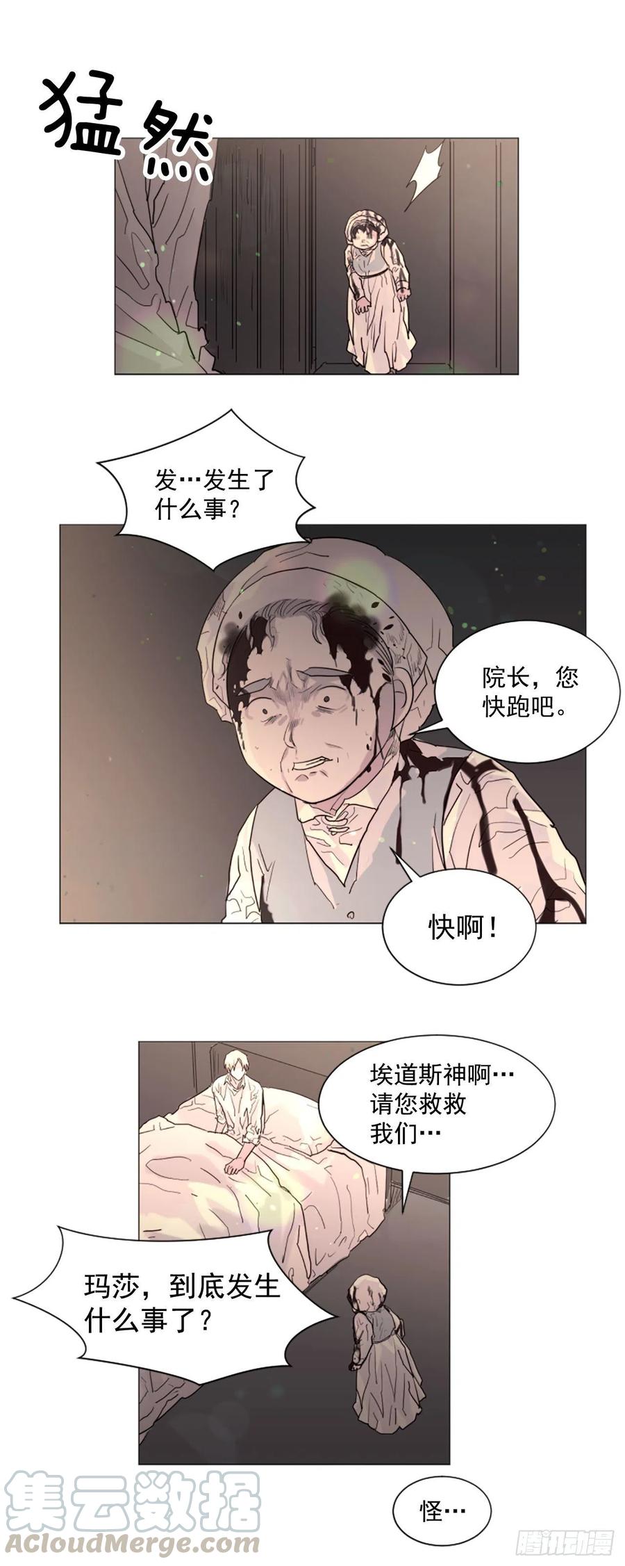《我想吃了你》56.我来接你了 第25页