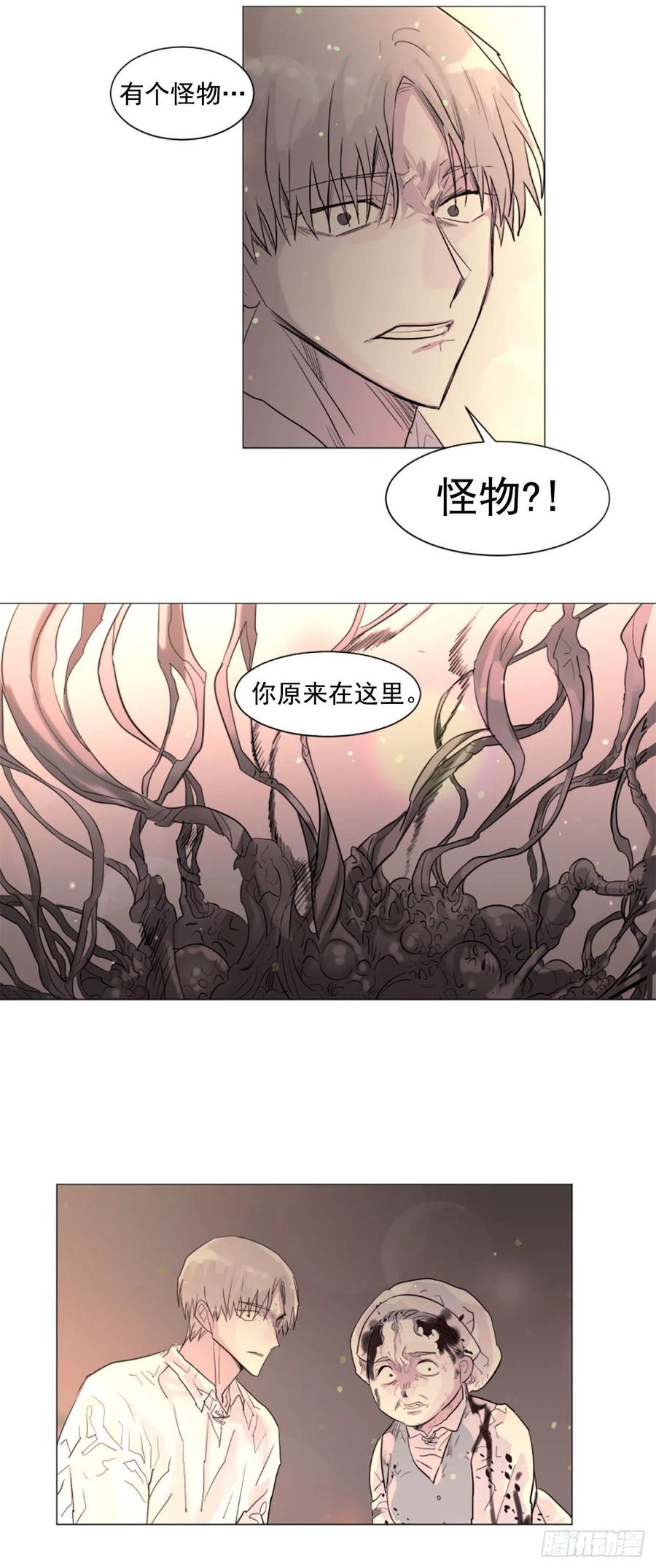 《我想吃了你》56.我来接你了 第26页