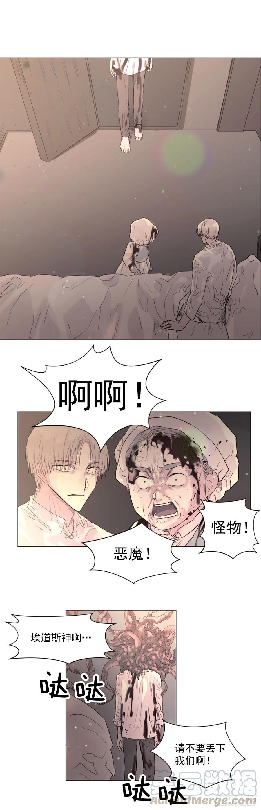 《我想吃了你》56.我来接你了 第27页