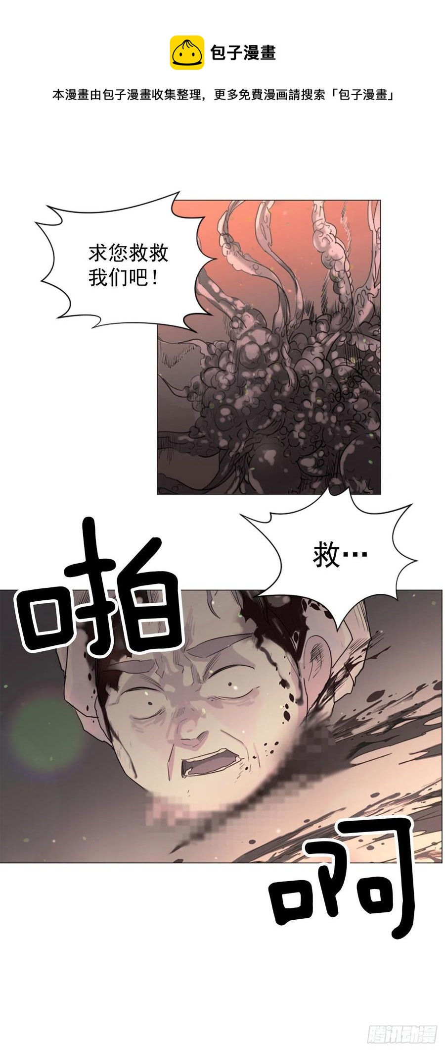 《我想吃了你》56.我来接你了 第28页