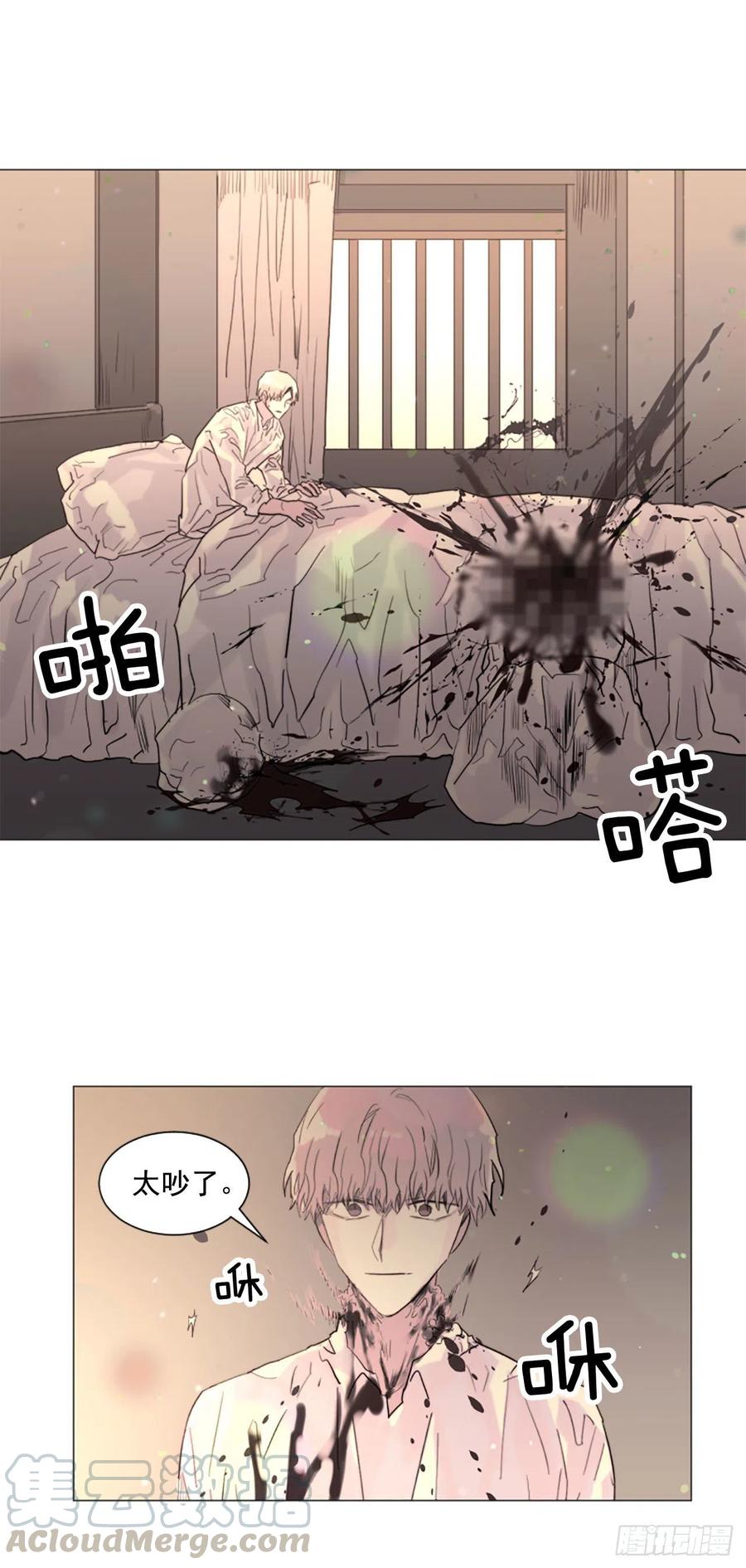 《我想吃了你》56.我来接你了 第29页