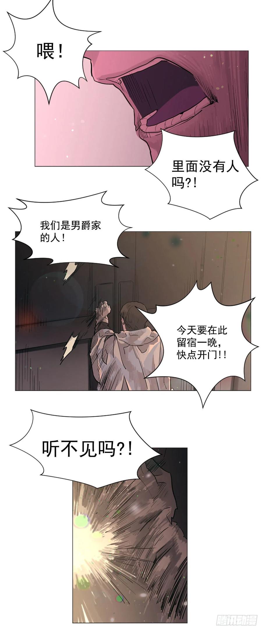 《我想吃了你》56.我来接你了 第2页