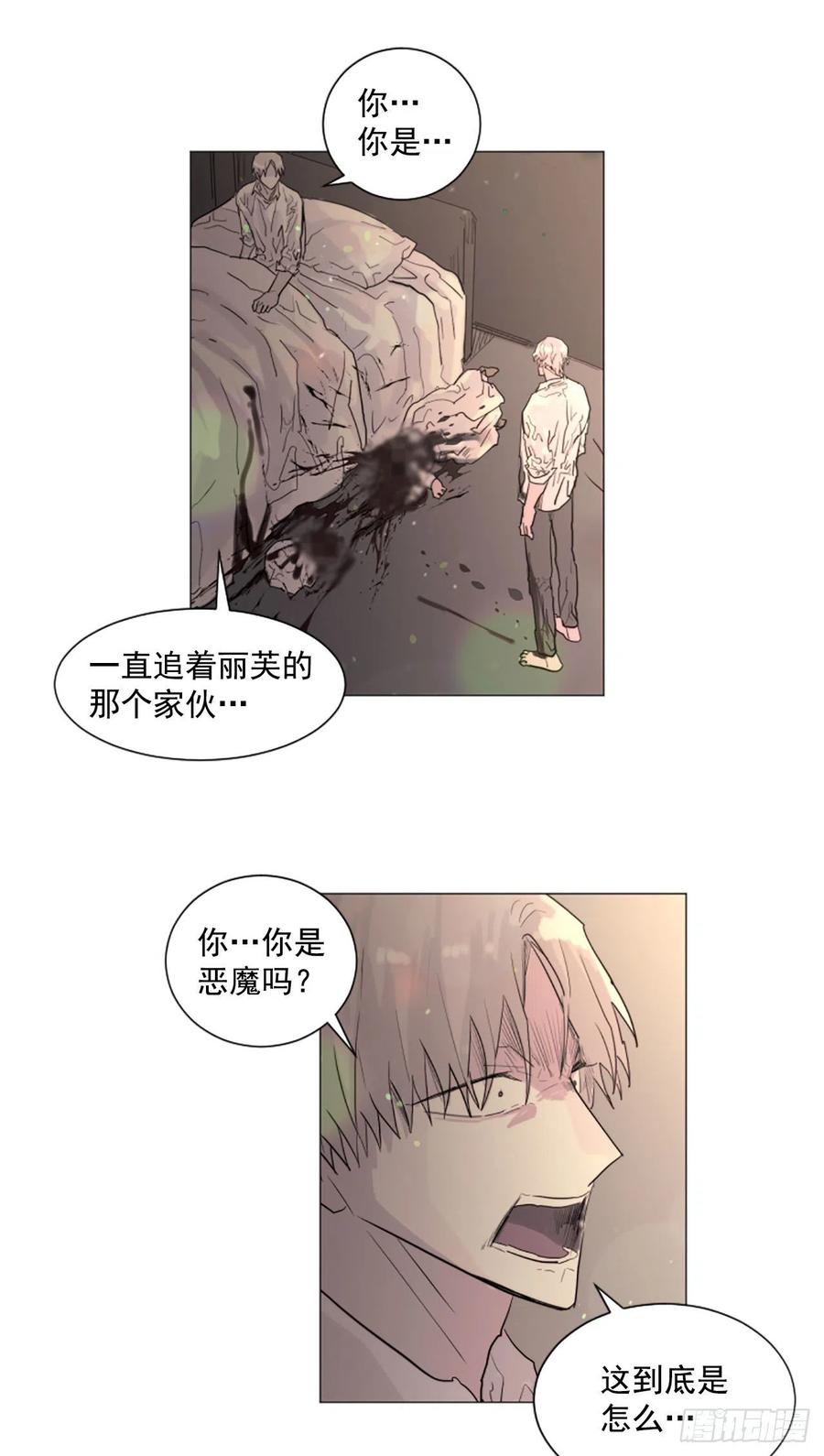 《我想吃了你》56.我来接你了 第30页