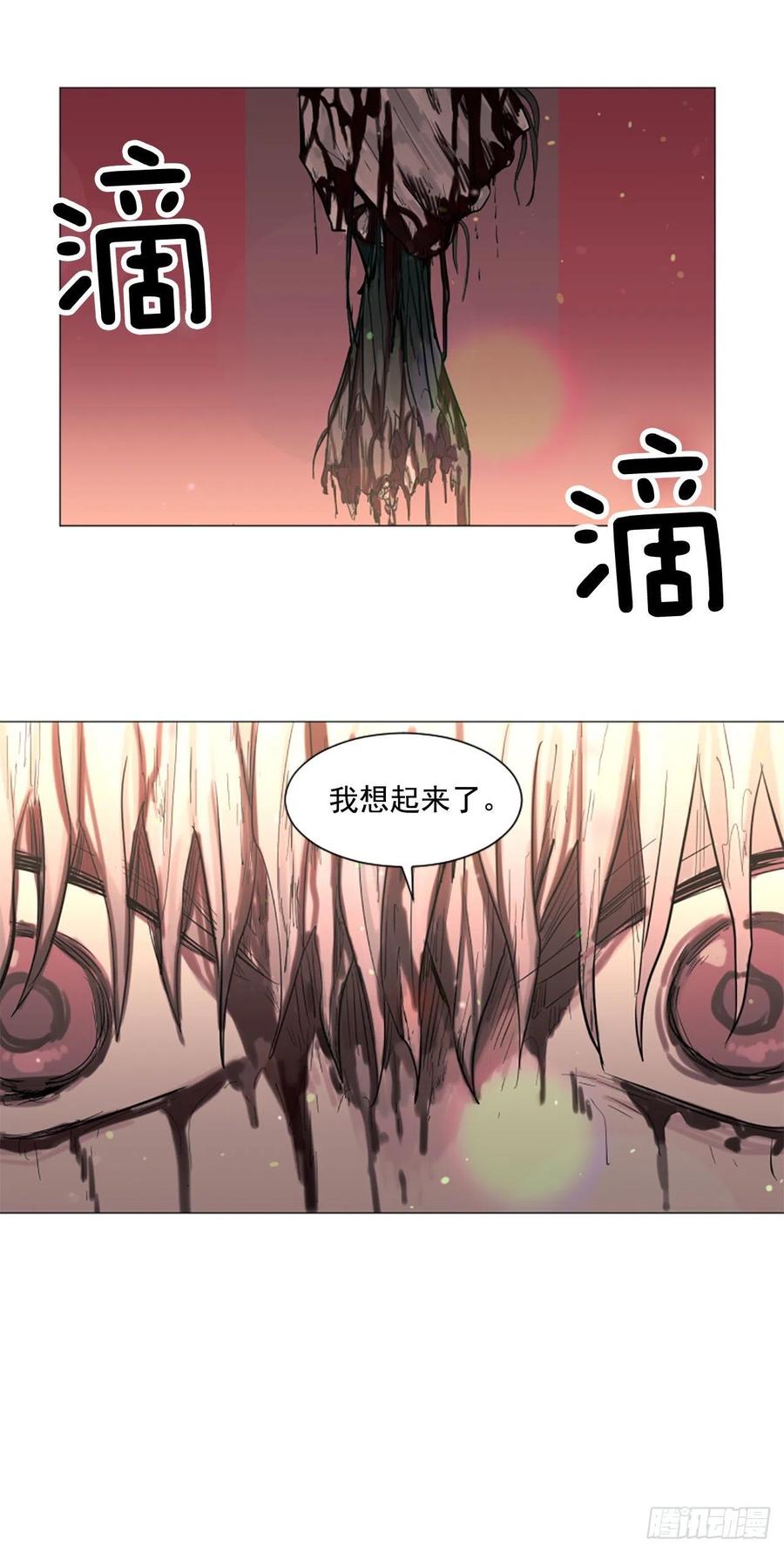 《我想吃了你》56.我来接你了 第4页