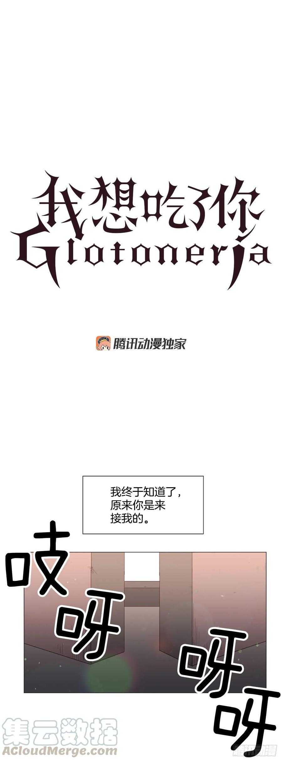 《我想吃了你》56.我来接你了 第9页